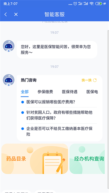 海南医保图2