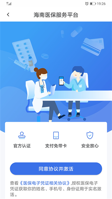 海南医保图5