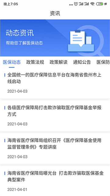 海南医保图4