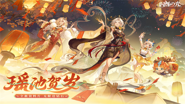 闪烁之光图1
