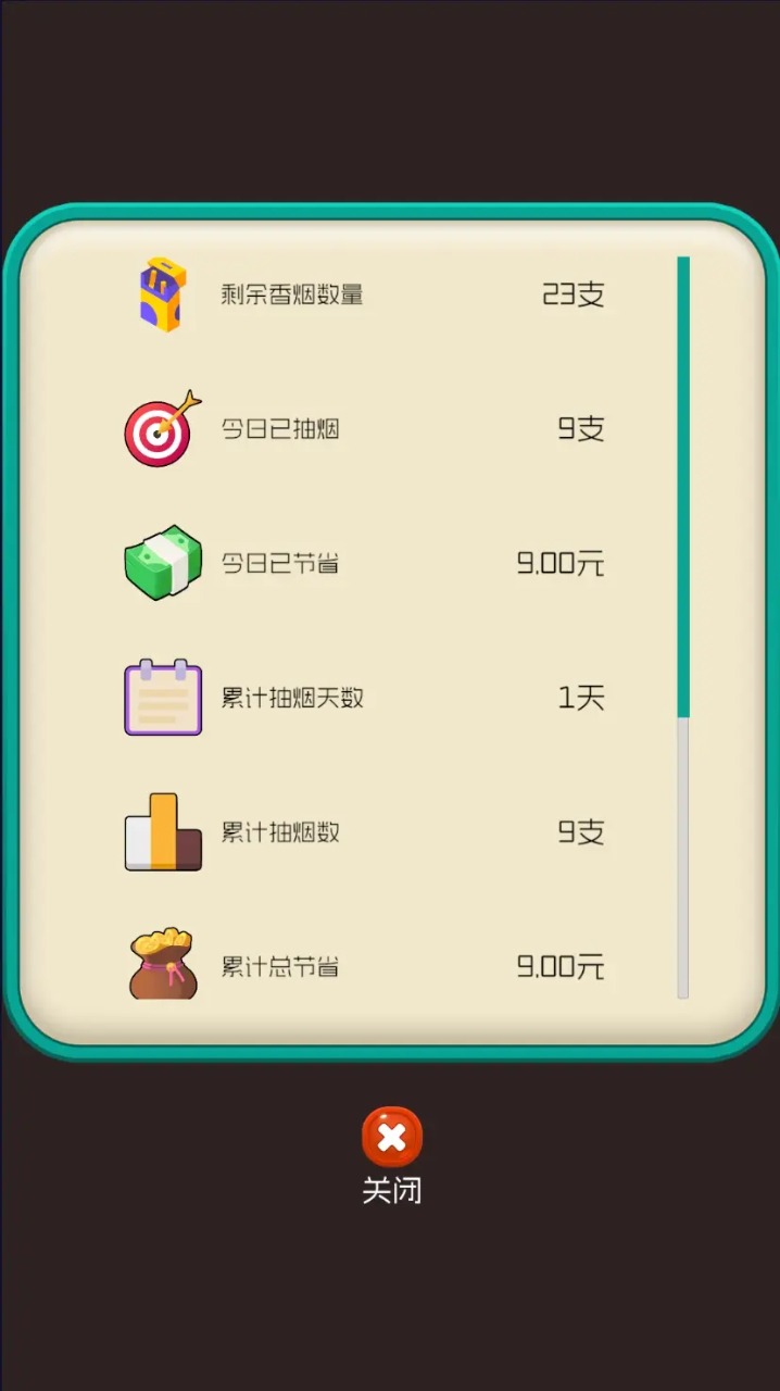 戒烟大师图2