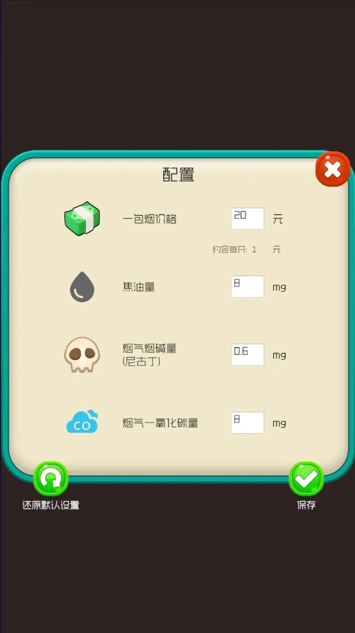 戒烟大师图1