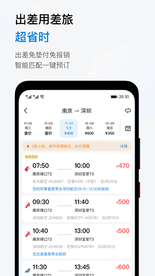 慧通差旅图3