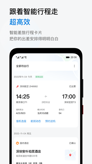 慧通差旅图2