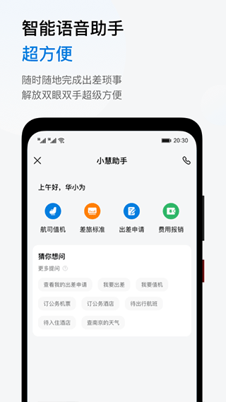 慧通差旅图5