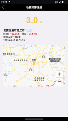 地震预警速报图3