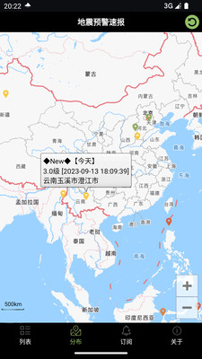 地震预警速报图2