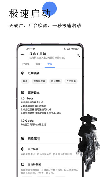 侠客工具箱图2