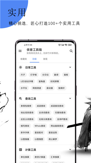 侠客工具箱图3