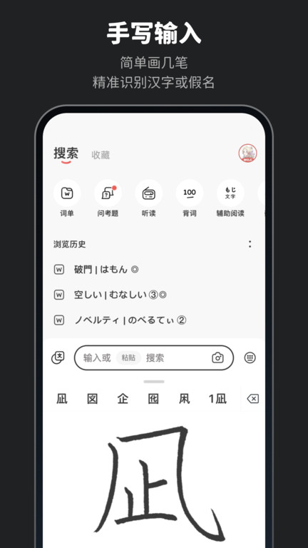 moji辞书图1