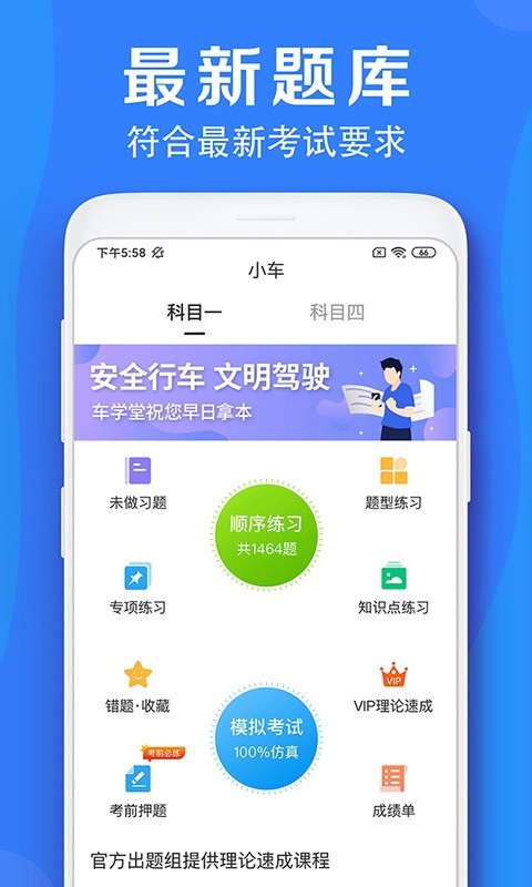 车学堂图1