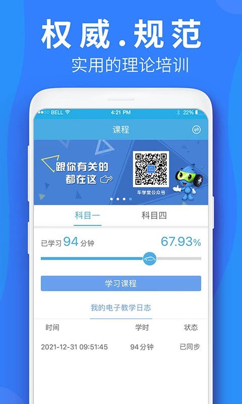 车学堂图4