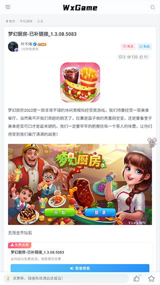 wxgame无邪游戏盒图1
