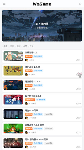 wxgame无邪游戏盒图3