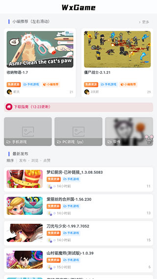 wxgame无邪游戏盒图4