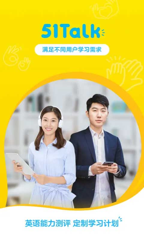 51Talk无忧英语图1