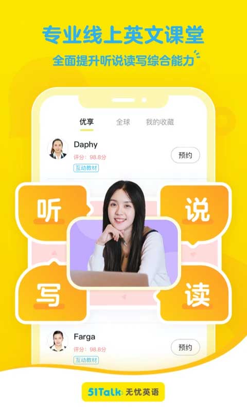 51Talk无忧英语图4