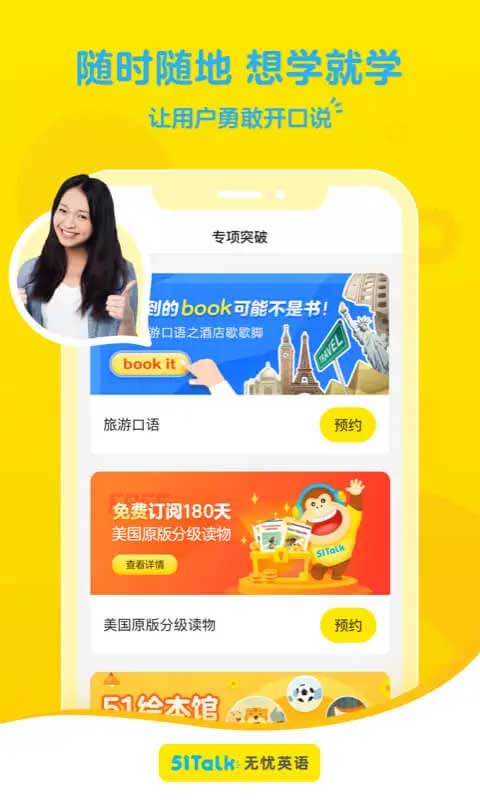 51Talk无忧英语图5
