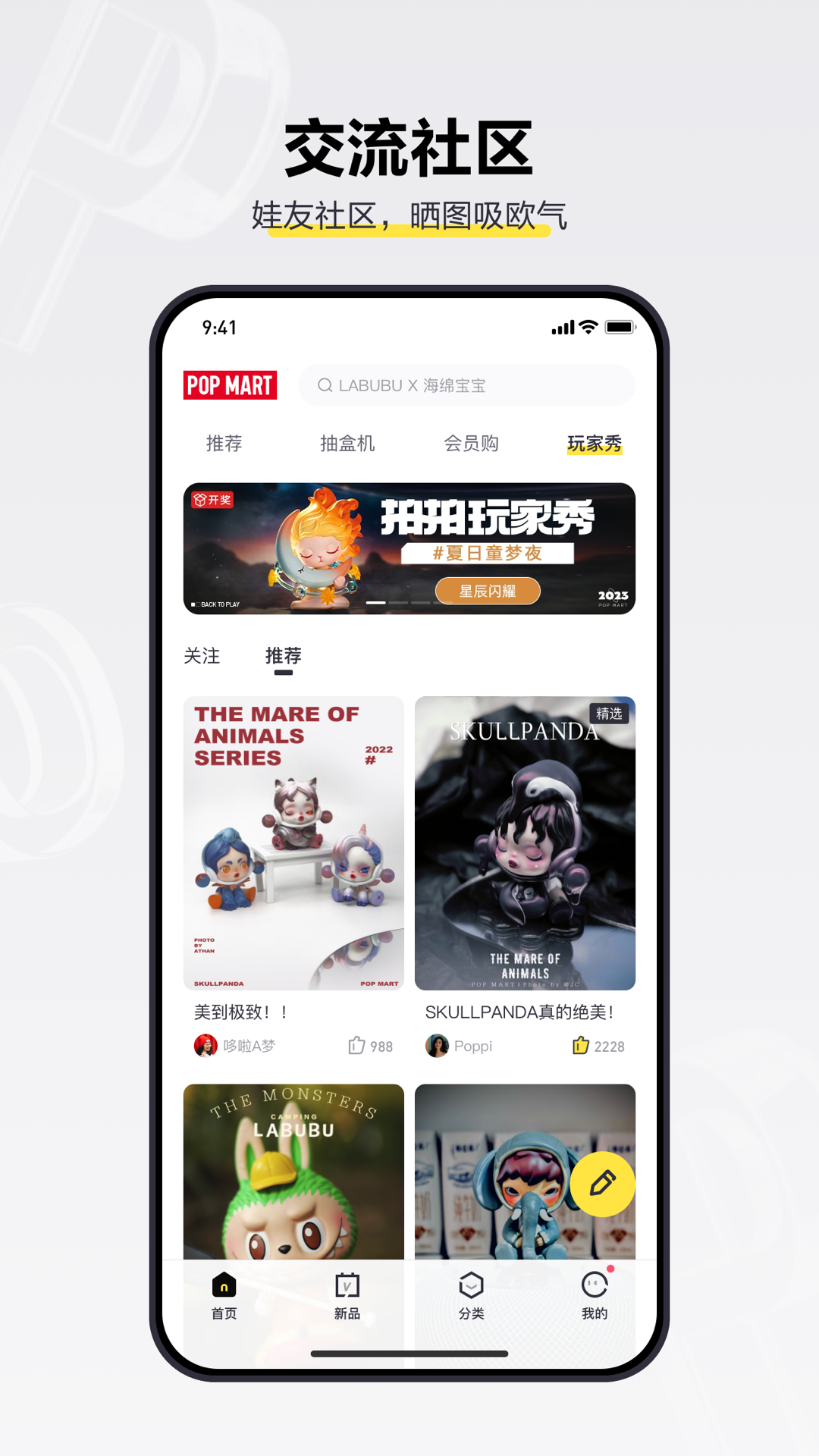 泡泡玛特图3