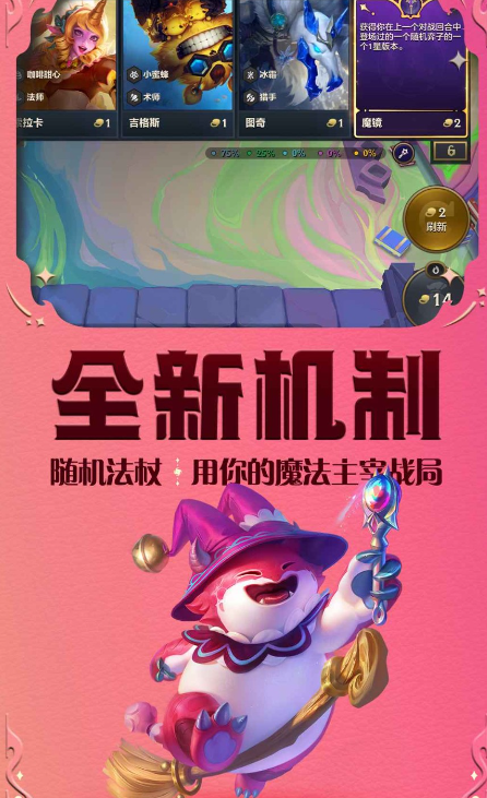 金铲铲之战s12赛季图4