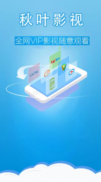 秋叶影视图3