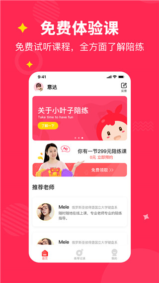 小叶子陪练图3