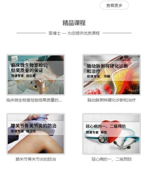 医博士图3