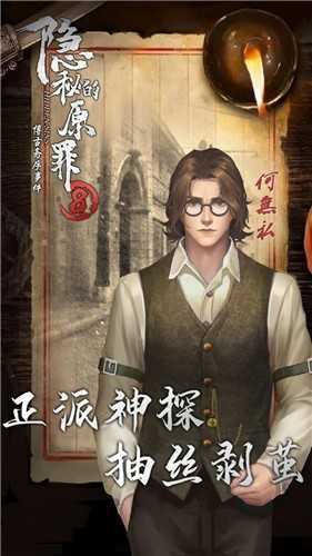 隐秘的原罪8正版图1