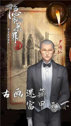 隐秘的原罪8正版图2
