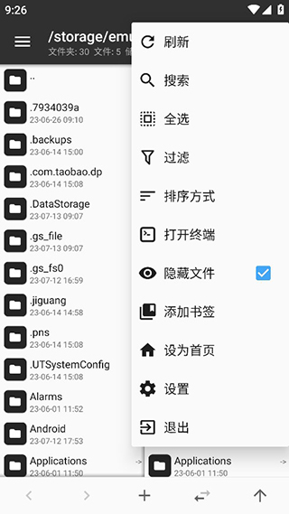 mt管理器2025图1