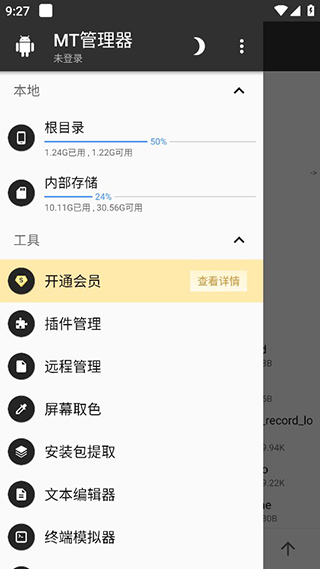 mt管理器2025图2