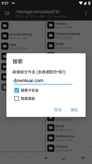 mt管理器2025图5