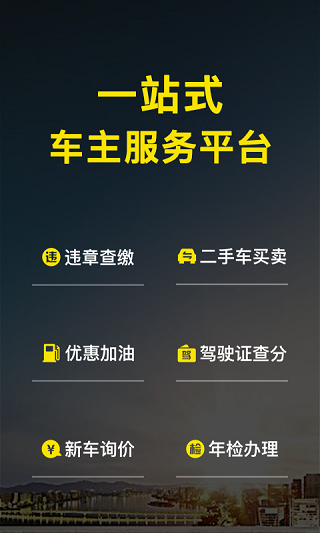微车违章查询图1