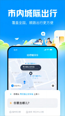 哈啰顺风车图3