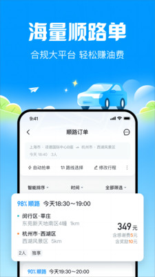 哈啰顺风车图2