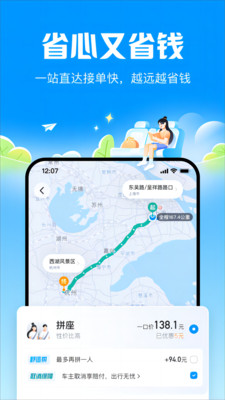 哈啰顺风车图1
