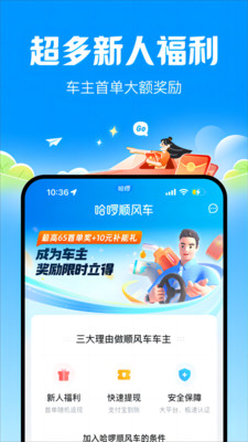 哈啰顺风车图4