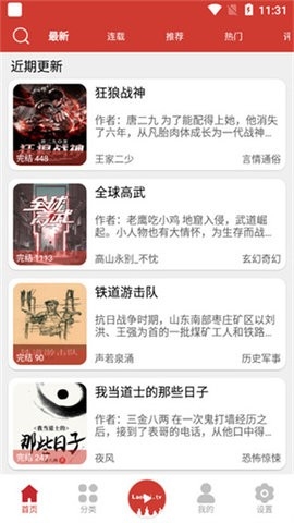 老白听书图1
