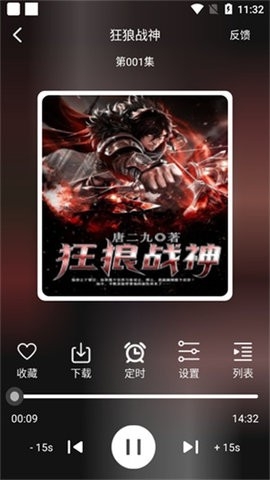 老白听书图2