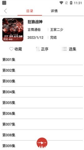 老白听书图3