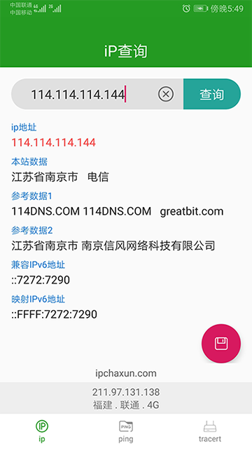 iP查询图3