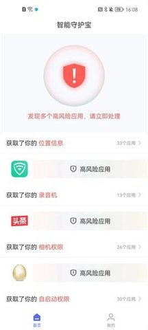 智能守护宝图2