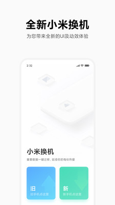 小米一键换机图3