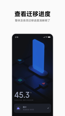 小米一键换机图1