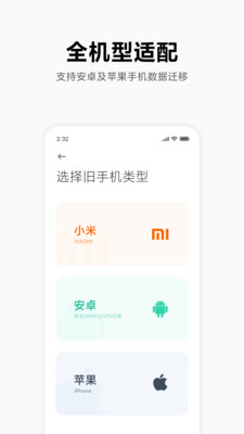 小米一键换机图4