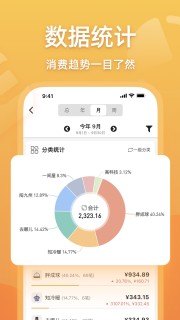 木木记账图2