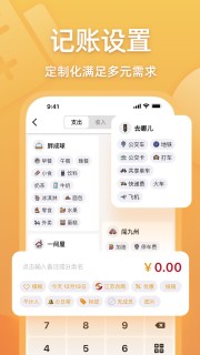 木木记账图3