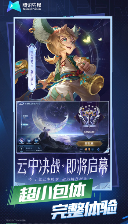 王者荣耀云游戏图2
