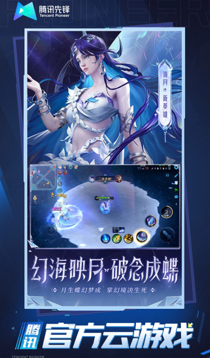 王者荣耀云游戏图3