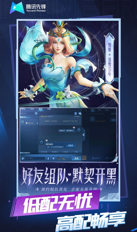 王者荣耀云游戏图4